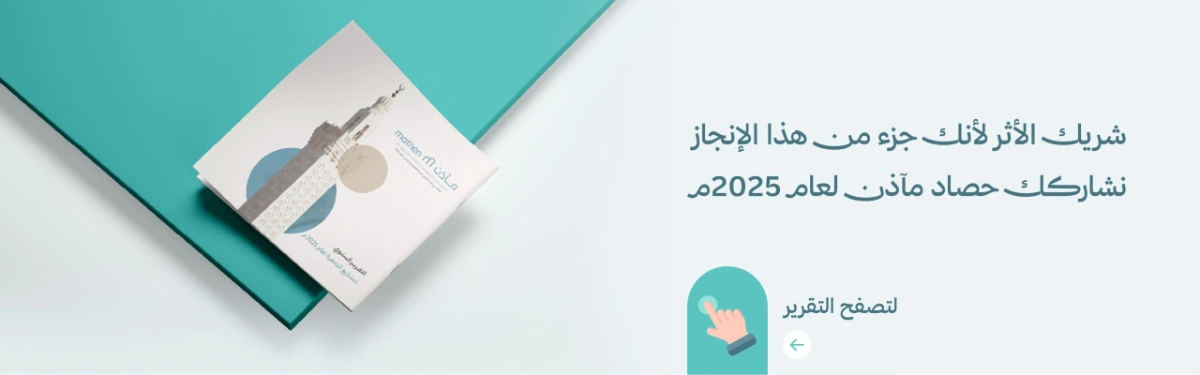 تقرير عام 2025م